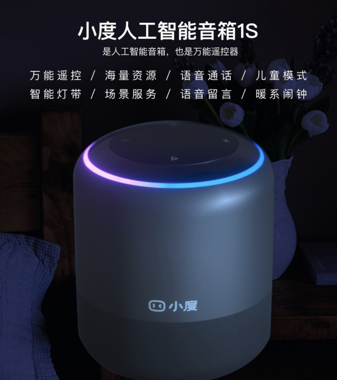 上國美購《向往的生活》明星同款小度音箱，享慢生活輕體驗